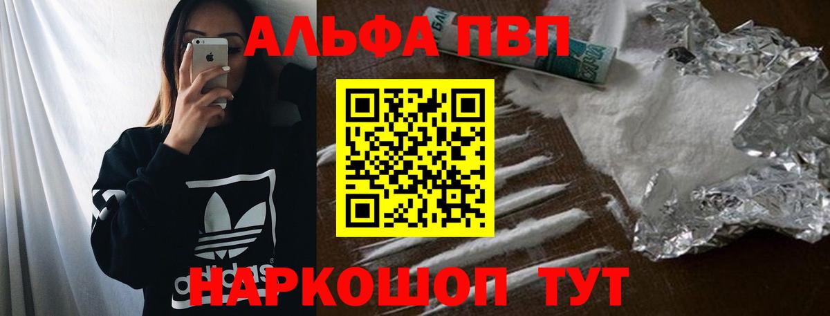 Alpha PVP Соль  Вход с VPN  цена   Alpha-PVP СК  Альфа ПВП СК КРИС  Малгобек 