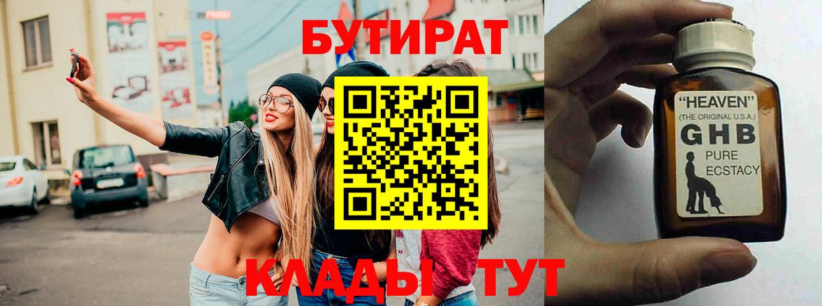Малгобек  Бутират бутандиол  Вход с VPN 
