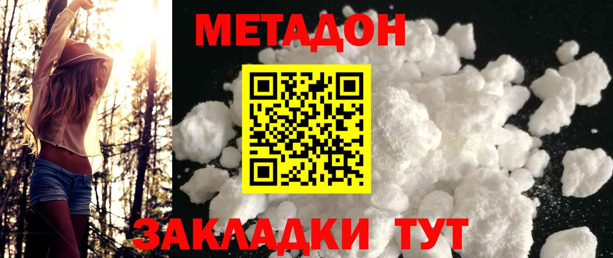 МЕТАДОН methadone Малгобек