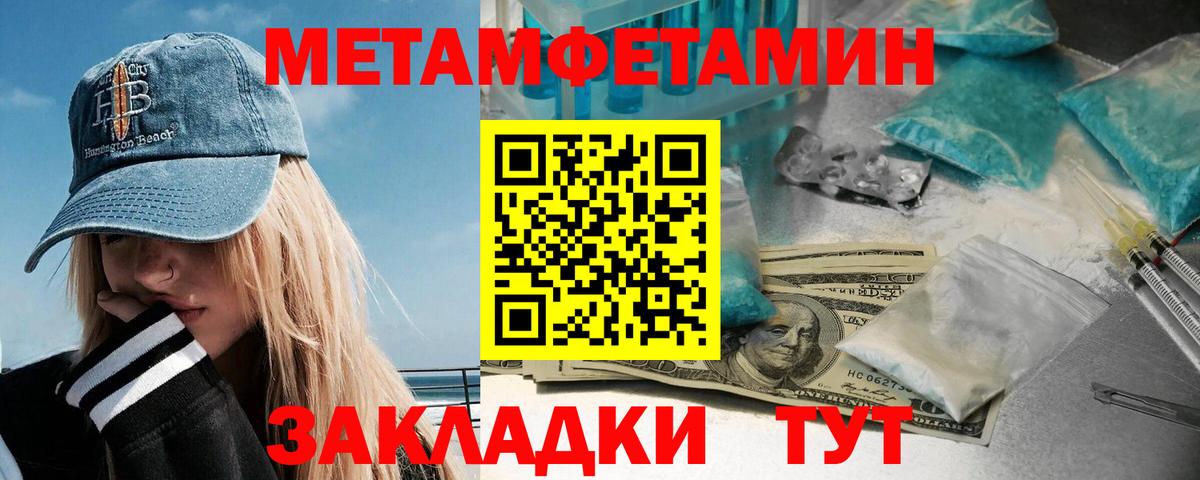 МЕТАМФЕТАМИН кристалл  Вход с VPN  МЕТАМФЕТАМИН  Малгобек 